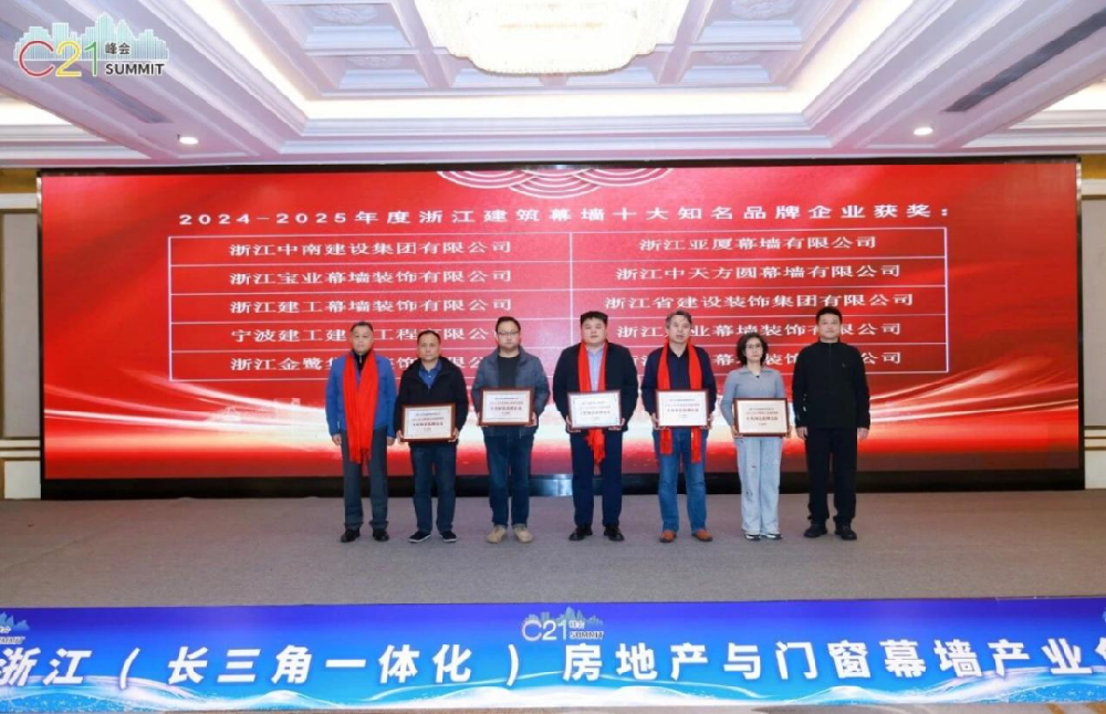 喜讯︱爱游戏最新官网_爱游戏(中国)
装饰荣获2024-2025年度浙江建筑幕墙十大知名品牌企业
